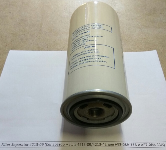 Filter Separator 4213-09 (Сепаратор масла 4213-09/4213-42 для AE3-08A-11А и AE7-08А-11А) в Ростове-на-Дону