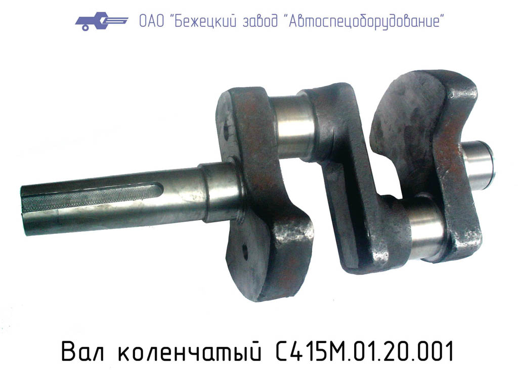 Вал коленчатый С415М.01.20.001 в Ставрополе
