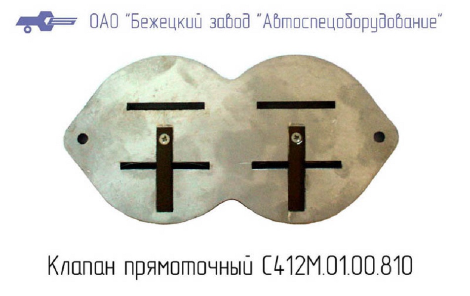 Клапан прямоточный С412М.01.00.810 в Ставрополе